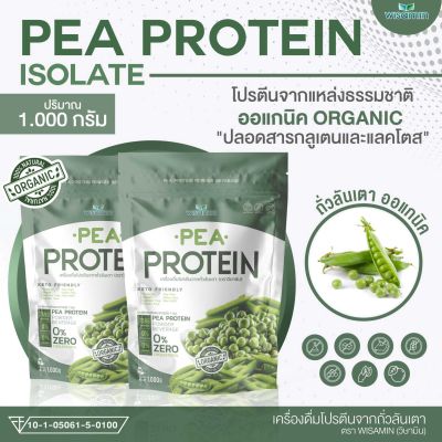 Pea protein isolate โปรตีนจากถั่วลันเตา 100% พีโปรตีน ไอโซเลท ออแกนิค ปลอด GMO ปริมาณ 1,000 กรัม/ถุง ทานได้ 33 วัน