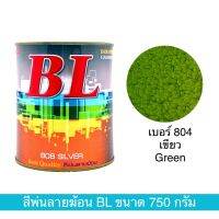 สีพ่นลายฆ้อน บีแอล เบอร์ 804 Green ขนาด 750g. สีระเบิด สีเกร็ด สีพ่นอุตสาหกรรม