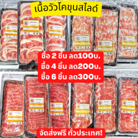 เนื้อโคขุนสไลด์ ปิ้งย่าง-ชาบู (ฮาลาล) 200กรัม มีเนื้อทุกส่วน คัดเกรด