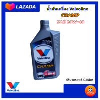 Valvoline CHAMP น้ำมันเครื่องรถจักรยานยนต์ 4 จังหวะ แชมป์ 4ที วาโวลีน แชมป์ 4ที Valvoline CHAMP 4T SAE 20W-40 ปริมาตรสุทธิ 0.8ลิตร น้ำมันเครื่องรถมอเตอร์ไซค์