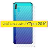 เคฟลาร์ Y7PRO 2019