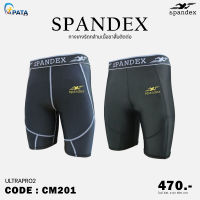 กางเกงรัดกล้ามเนื้อขาสั้นตัดต่อ Spandex รุ่น ULTRAPRO2 (CM201) เหมาะสำหรับออกกำลังกาย ของแท้100%