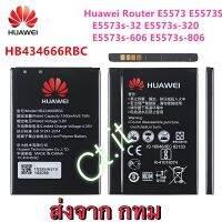 แบตเตอรี่ Huawei Router Pocket Wifi E5573 E5573s E5573C E5577C HB434666RBC 1500mAh ประกัน 3 เดือน