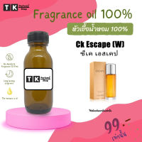 หัวเชื้อน้ำหอม ปริมาณ 35 ML.ซีเค เอสเคป