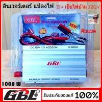 cholly.shop invertor อินเวอร์เตอร์ แปลงไฟ 12V  220V  ( GBL หรือ STK รุ่น S-1000 ) 1000 W ( คีบแบต ใช้ในรถยนต์ )