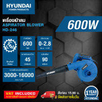 HYUNDAI  BLOWER  HD-246 600W  ฮุนไดเครื่องเป่าลม 600 วัตต์ รุ่น HD-246