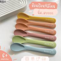 ☼BAMBii ช้อนป้อนซิลิโคน ช้อนป้อนเด็ก ซิลิโคนFood grade สำหรับเด็ก 6 เดือน+ นิ่มมาก ไม่บาดปาก✌