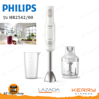 PHILIPS(ฟิลิปส์) เครื่องปั่นแบบมือถือ (700 วัตต์) รุ่น HR2542/00