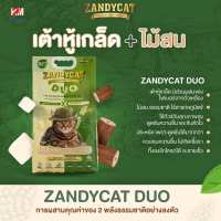 ZANDYCAT Duo ทรายเต้าหู้เกล็ดพรีเมี่ยมผสมไม้สน (ทิ้งลงชักโครกได้) ขนาด 10 ลิตร