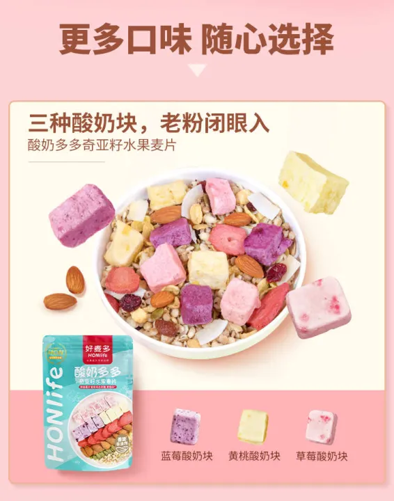 Honlife Chia Seed Cereal Yogurt Fruit Granola Peach Mango 好麦多水果燕麦片 ...