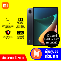 [ทักแชทรับคูปอง] Xiaomi Mi Pad 5 Pro (6/128-6/256GB) แท็บเล็ต 11 นิ้ว Snapdragon™ 870 120Hz WQHD+ -30D