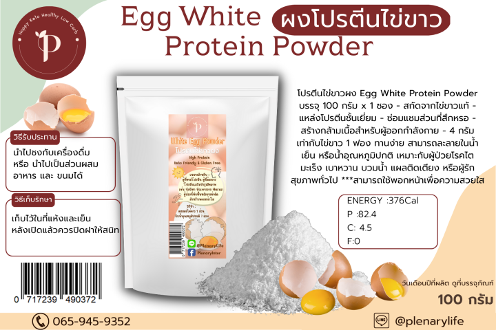 โปรตีนไข่ขาว-100g-ketogenic