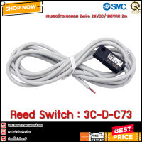 Reed Switch SMC 3C-D-C73 ,2สาย 24VDC/100VAC 2m