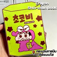 【Scten】Crayon Shin-chan book (family) สมุดทำมือชินจัง ตุ๊กตากระดาษ ของเล่นชินจัง สมุดกระดาษ บ้านชินจังจอมแก่น&amp;ครอบครัว DIY