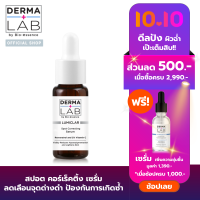 เดอร์มา แลป ลูมิคลาร์สปอต คอร์เร็คติ้ง เซรั่ม 15 กรัม Derma leb  LUMICLAR SPOT CORRECTING SERUM RESVERATROL (ลดเลือนจุดด่างดำ, เซรั่มจุดด่างดำ)