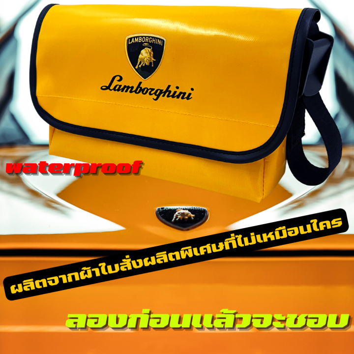 กระเป๋าผ้าใบ-กันน้ำ-lamborghini