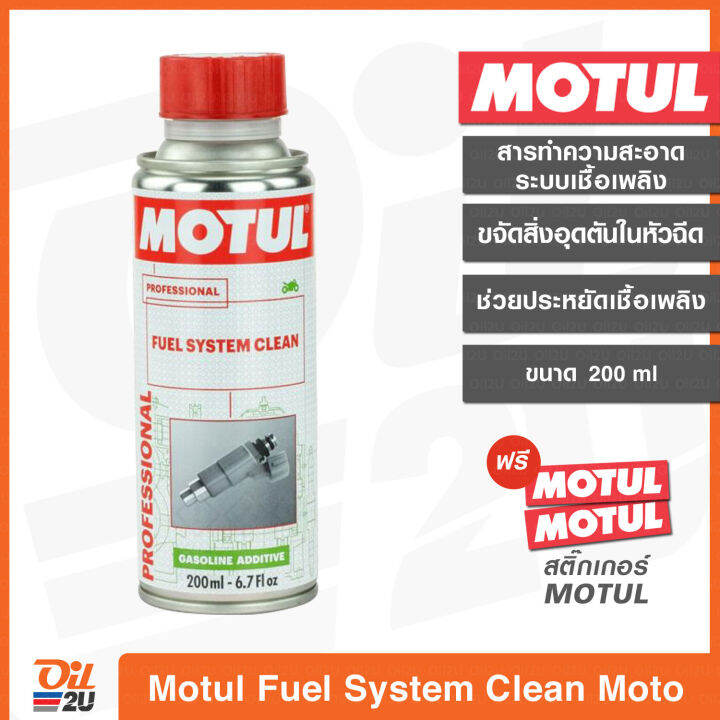 Motul Fuel System Clean Moto สารทำความสะอาดระบบเชื้อเพลิงรถจักรยานยนต์
