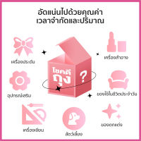 จำกัดเวลา สแนป 1 บาท เซอร์ไพรส์เพียบ