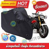 ผ้าคลุมรถมอเตอร์ไซค์ สีดำ รุ่น TRIUMPH-STREET-TRIPLE ผ้าคลุมรถ ผ้าคลุมมอไซค์ Motorcycle Cover Protective Waterproof Dustproof Uv BLACK COLOR