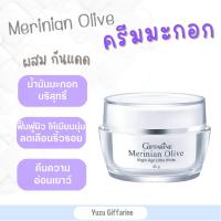 Giffarine Merinian Olive Cream 45g ครีมมะกอก ฟื้นฟูผิวแห้งกร้าน ลดเลือนริ้วรอย ครีมทาหน้าน้ำมันมะกอกออแกนิคต้านริ้วรอย เกรดคุณภาพสูงสุด เมอริเนี่ยนโอลีฟ กืฟฟารีน