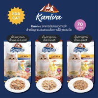 ใหม่ Kaniva อาหารเปียกคานิว่า เนื้อปลาทูน่าเน้นๆพร้อม Vitamin Balls ทานได้ทุกช่วงวัย ไม่เติมเกลือ ขนาด 70 กรัม * 12 ซอง