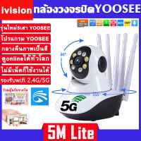 ivision Premium YOOSEE กล้องวงจรปิด wifi 5G/2.4G รุ่น 5M Lite 5เสา กลางคืนภาพสี พูดโต้ตอบกันได้ กล้องวงจรปิด ไร้ สาย ไม่มีเน็ตก็ดูได้ ราคาถูก FREE APP YOOSEE