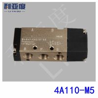 4A110-M5 Two five-way solenoid pneumatic valve pneumatic control valve 4A110 Valves