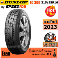 DUNLOP ยางรถยนต์ ขอบ 16 ขนาด 215/55R16 รุ่น EC300 - 1 เส้น (ปี 2023)