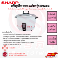 หม้อหุงข้าว SHARP ขนาดความจุ 3.8ลิตร รุ่น KSH-D40 รับประกันแผ่นทำความร้อน 3ปี