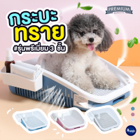 Royalty Pets กะบะทรายแมวรุ่นพรี่เมี่ยม 3 ชั้น ทำความสะอาดง่าย ห้องน้ำแมว สำหรับแมว สำหรับสัตว์เลี้ยง RY199