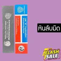 หินลับมีด 2 ด้าน ที่ลับมีด หินฝนมีด ตราคนป่า Carborundum #มีดทำครัว  #กรรไกร  #มีดเดินป่า  #มีดอีโต้  #กรรไกรอเนกประสงค์  #กรรไกรตัดหญ้า