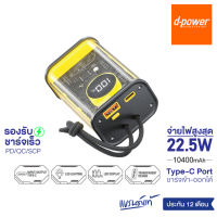 d-power แบตสำรอง รุ่น V104 ความจุ10400 mAh รองรับชาร์จเร็ว PD จ่ายไฟ 22.5W มอก.2879-2560 รับประกัน 1 ปี