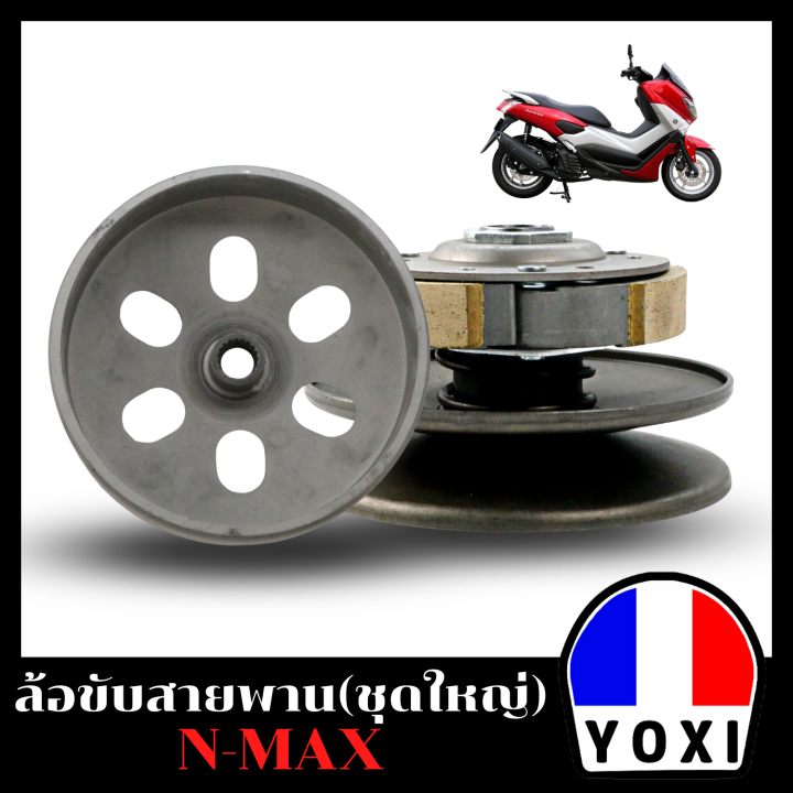 yoxi-racing-ชุดล้อขับสายพานหลัง-รุ่น-n-max-arrox-qชุดใหญ่