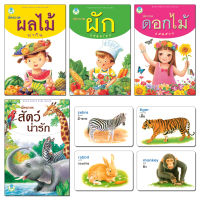 Book World Flash Card บัตรภาพชุดที่ 2 สัตว์น่ารัก, ผลไม้น่ากิน, ผักแสนอร่อย, ดอกไม้แสนสวย (1 ชุด มี 4 กล่อง)