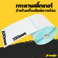 สติ๊กเกอร์ความร้อน สำหรับเครื่องปริ้นใบปะหน้า เครื่องพิมพ์ Gprinter GP-1924D เครื่องพิมพ์บาร์โค้ด เครื่องพิมพ์ฉลาก ระบบความร้อน ไม่ใช้หมึก