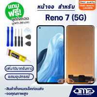 หน้าจอ Reno 7(5G) จอ จอชุด 2022 อะไหล่มือถือ LCD Screen Display Touch Reno7Z(5G)