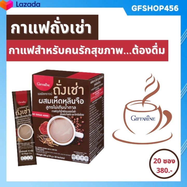 กาแฟถั่งเช่า-กาแฟ-อราบิก้า-โรบัสต้า-กาแฟกิฟฟารีน-ผสม-ถั่งเช่า-เห็ดหลินจือ-กาแฟสำเร็จรูป-สูตรไม่เติมน้ำตาล-กิฟฟารีน-ของแท้-ร้าน-gfshop456