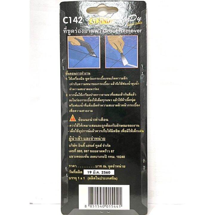 pro-โปรแน่น-ที่ขูดร่องยาแนว-ขูดร่องยาแนว-atindy-c142-ราคาสุดคุ้ม-กาว-กาว-ร้อน-กาว-อี-พ็-อก-ซี่-กาว-ซิ-ลิ-โคน