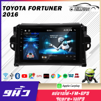 HO จอตรงรุ่นTOYOTA FORTUNER 2016  จอแอนดรอยด์ 9 นิ้ว รับไวไฟ ดูยูทูปได้ WIFI พร้อมปลั๊กตรงรุ่น RAM 2 GB/ ROM 16-32GB WIFI GPS Apple Car play