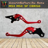 TT RACING มือเบรคปรับระดับ(6ระดับ) สีแดง/รุ่นMsx,Msx-125 SF,Cbr150,Demon-125