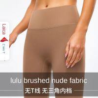 Lulu Nude Sports กางเกงโยคะผู้หญิง Brushed High Elastic Tights JSK33