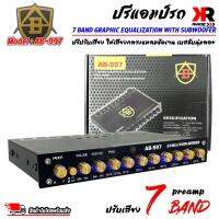 (สินค้าใหม่ 100%)  ปรีแอมป์รถ PREAMP ยี่ห้อ AB รุ่น AB-997 ปรีปรับเสียง 7 แบนด์ มีปุ่มปรับเสียงซับในตัว พร้อม Sub FREQ ปรับความถี่ซับวูฟเฟอร์