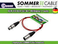 สายสัญญาณ SOMMER นำเข้าจากเยอรมัน รุ่น SC-B1-01(แดง) XLR ผู้ + XLRเมีย 1เมตร พร้อมส่ง