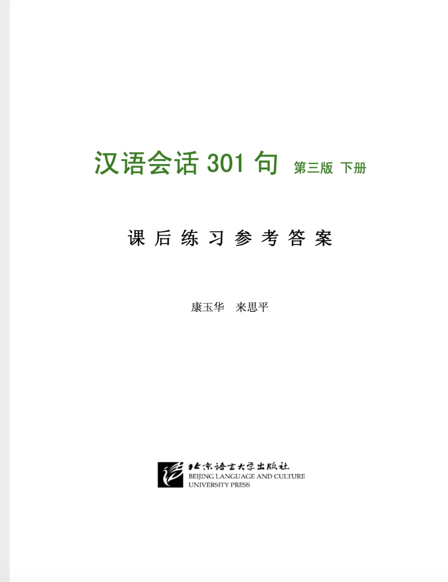สนทนาภาษาจีน 301 ประโยค เล่ม 1 ฉบับปรับปรุงใหม่ล่าสุด 汉语会话301句 #免费送Pdf版答案  สแกน Qr Code เพื่อรับไฟล์เฉลยPdf | Lazada.Co.Th