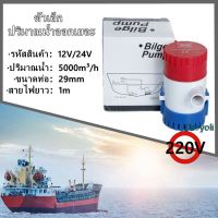 12V 24V 1100GPH Bilge Pump ปั๊มท้องเรือขนาดเล็ก