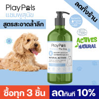 Playpals แชมพูสุนัข สูตรทำความสะอาดล้ำลึก Micellar Solution