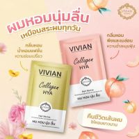 (กล่องX12ซอง) Vivian ทรีทเม้นท์ หมักผม ครีมนวด ผมสวย วิเวียน ของแท้ 100% Vivian Collagen บำรุงเส้นผม ให้สวย นุ่ม สลวย