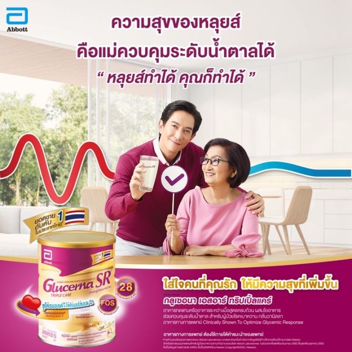 ส่งฟรี-glucerna-sr-triplecare-850g-กลูเซอนา-เอสอาร์-ทริปเปิ้ลแคร์-800-กรัม-400-กรัม