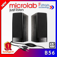 Microlab รุ่น B56 Speaker 2.0 (Black) ประกันศูนย์ 1 ปี