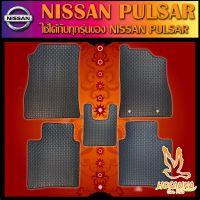 ผ้ายางปูพื้นรถยนต์ลายกระดุม NISSAN  PULSAR (ใช้ได้กับทุกรุ่นของ NISSAN  PULSAR) (590 บาท ได้ทั้งชุด :โปรดอ่านรายละเอียดก่อนสั่ง!!!)